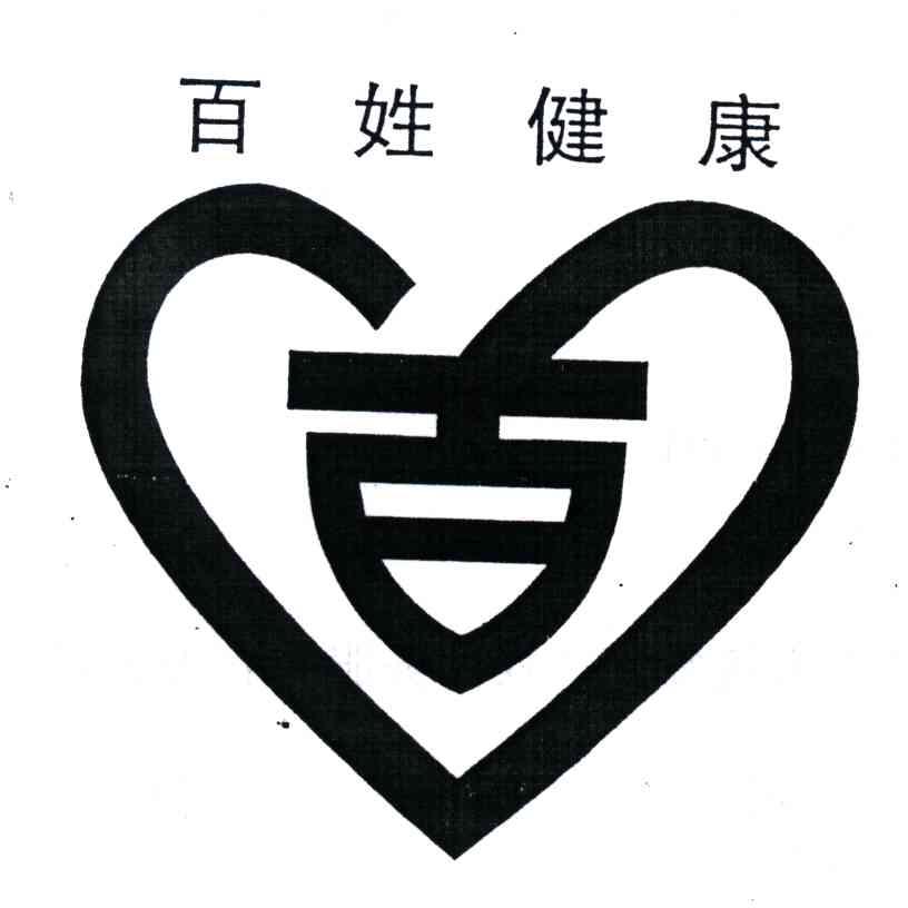 百姓健康