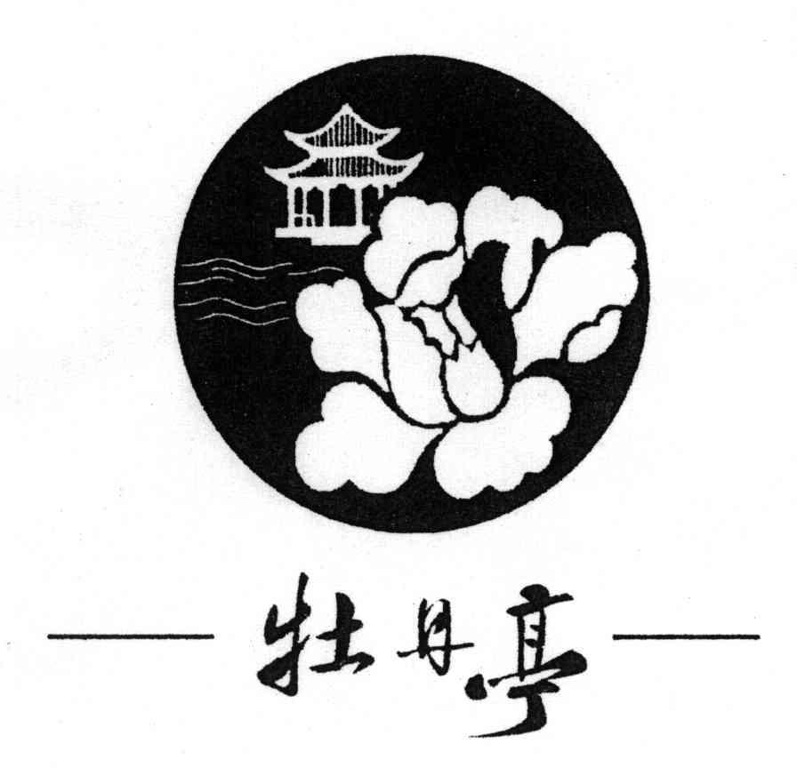 牡丹亭