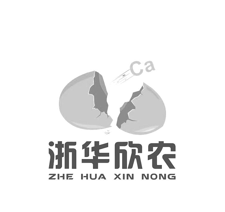 浙华欣农 CA