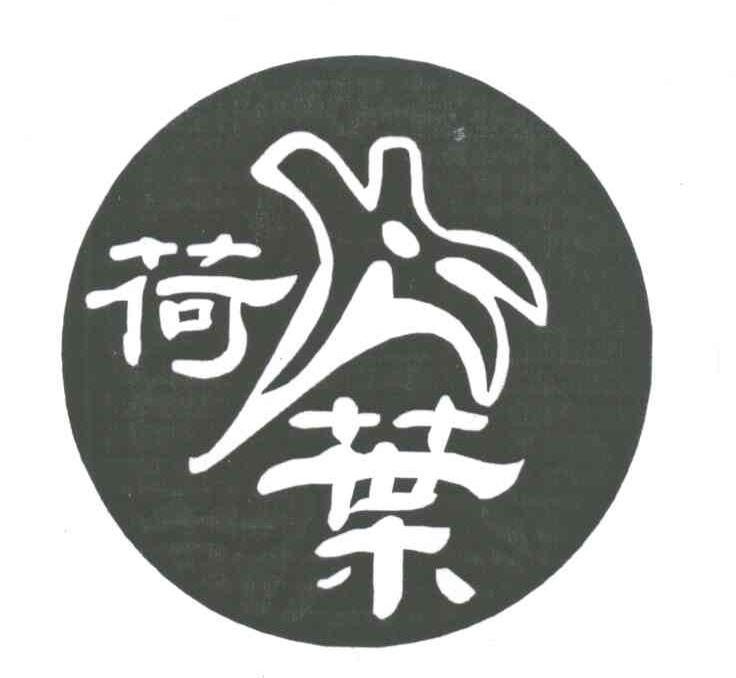 荷叶