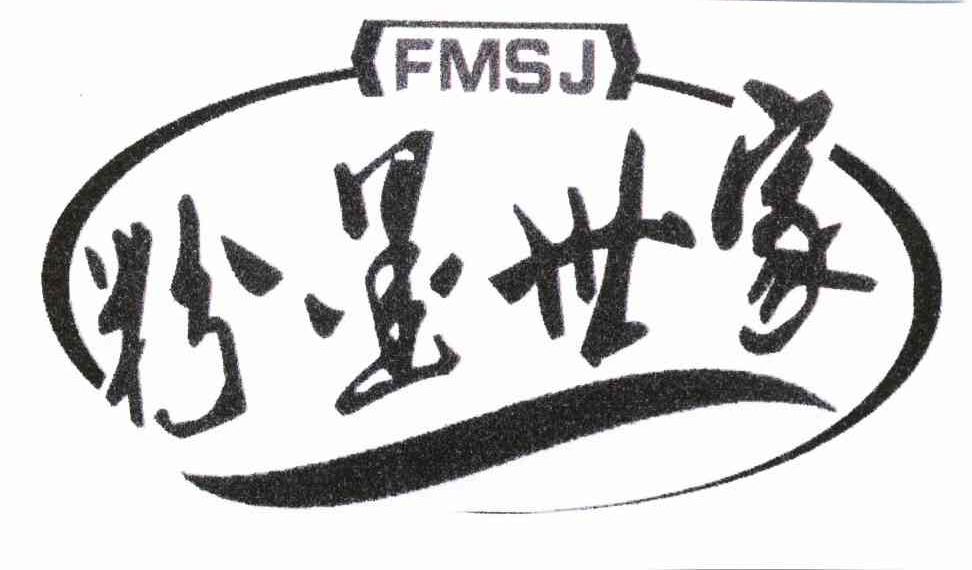 粉墨世家 FMSJ