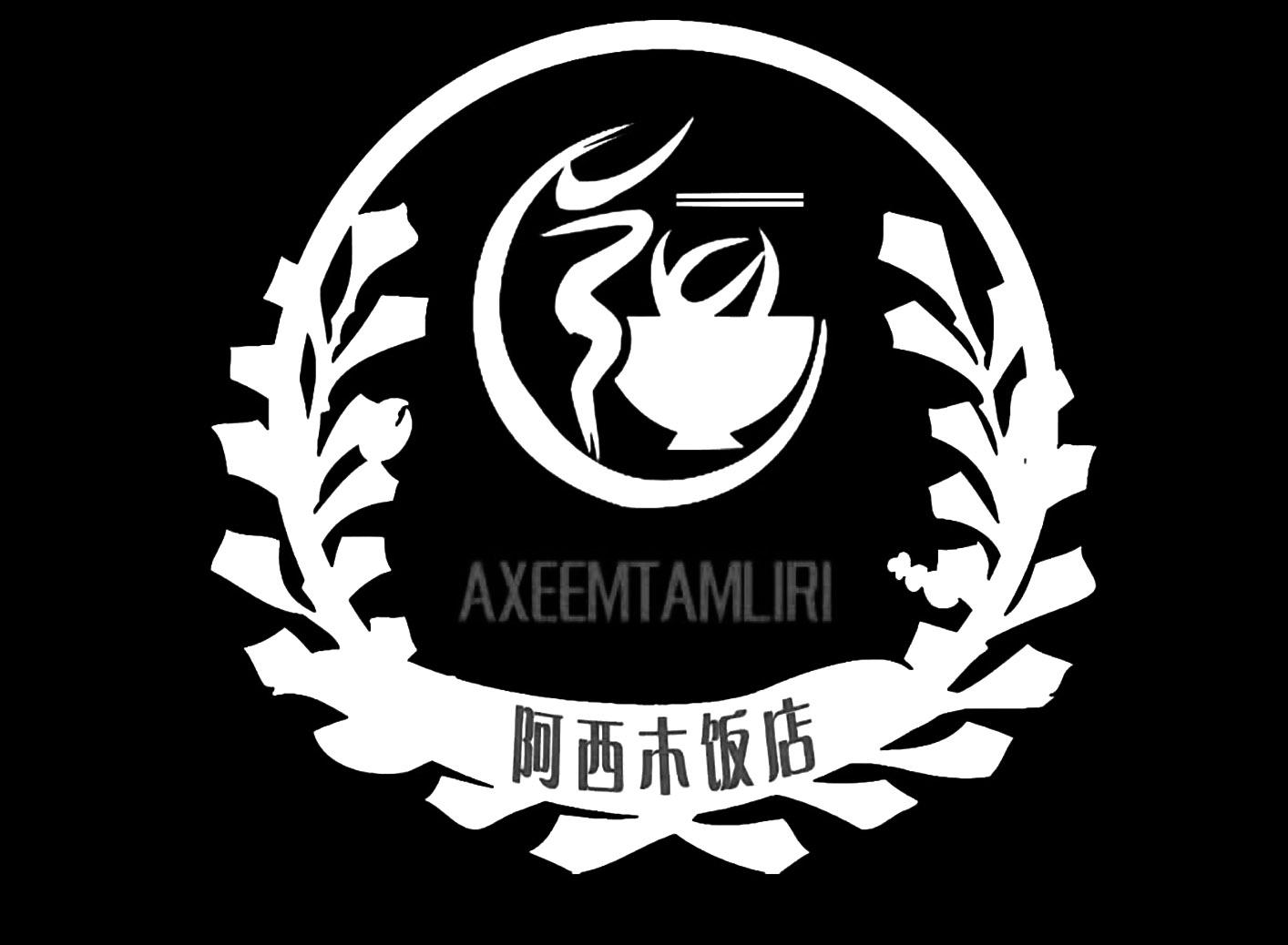 阿西木饭店 AXEEMTAMLIRI