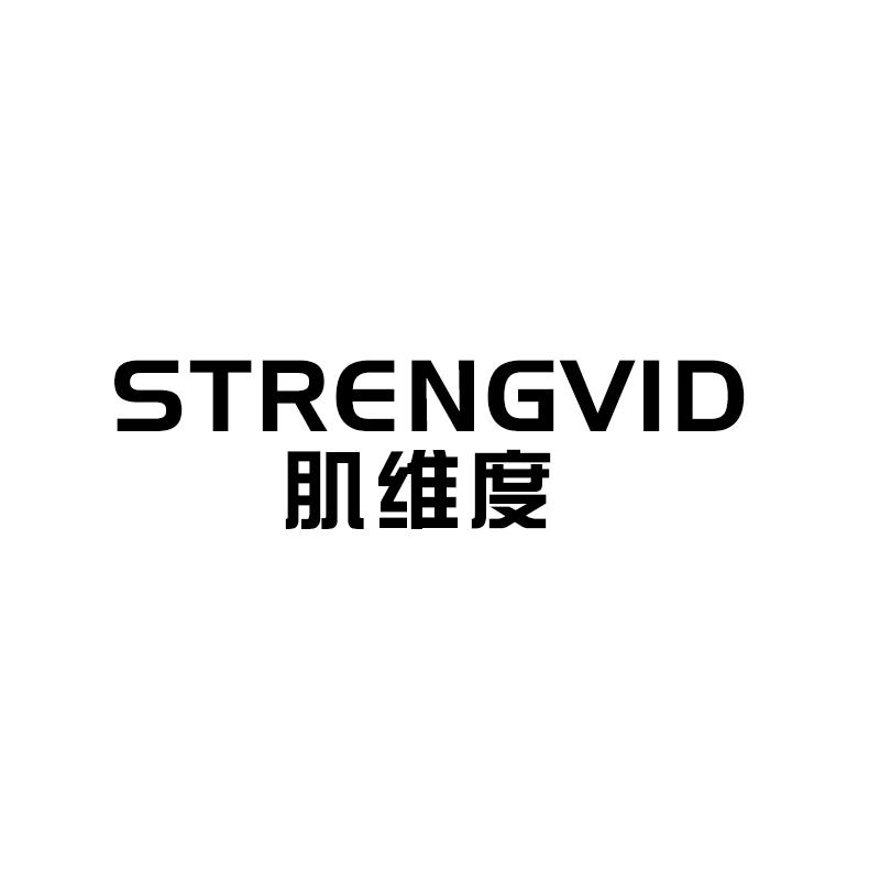 肌维度 STRENGVID