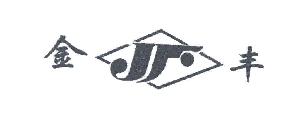 金丰;JF