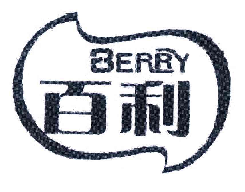 百利 BERRY