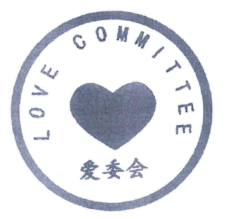 爱委会 LOVE COMMITTEE