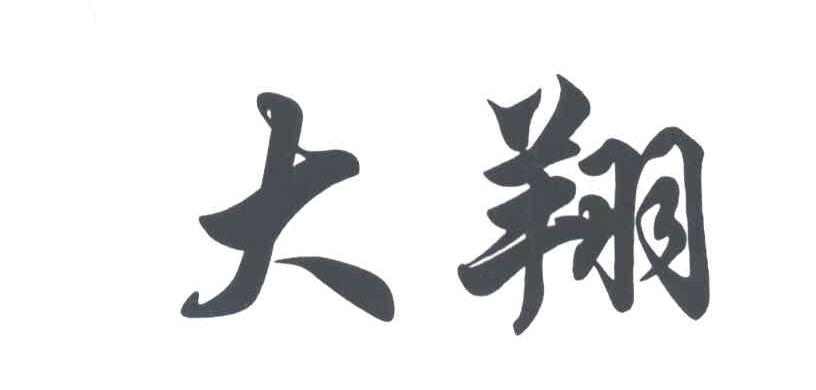 大翔