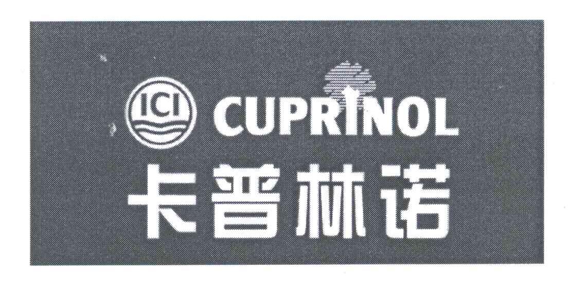 卡普林诺;ICI;CUPRINOL