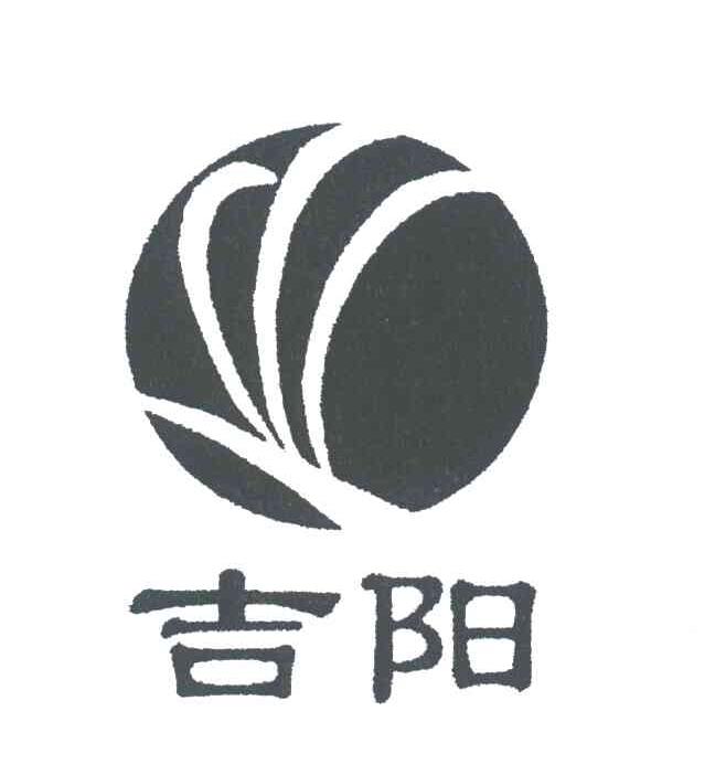 吉阳