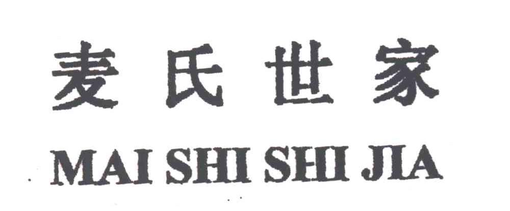 麦氏世家