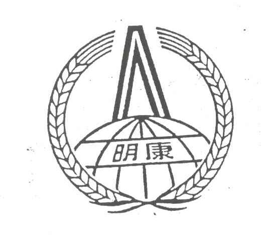 明康