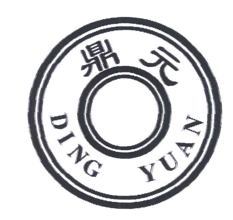 鼎元