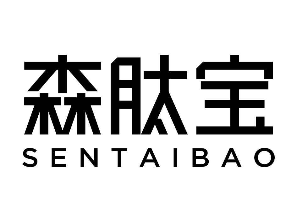 森肽宝
