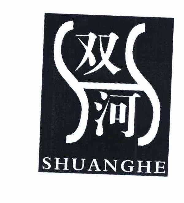 双河