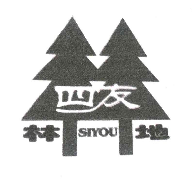 四友林地 SIYOU