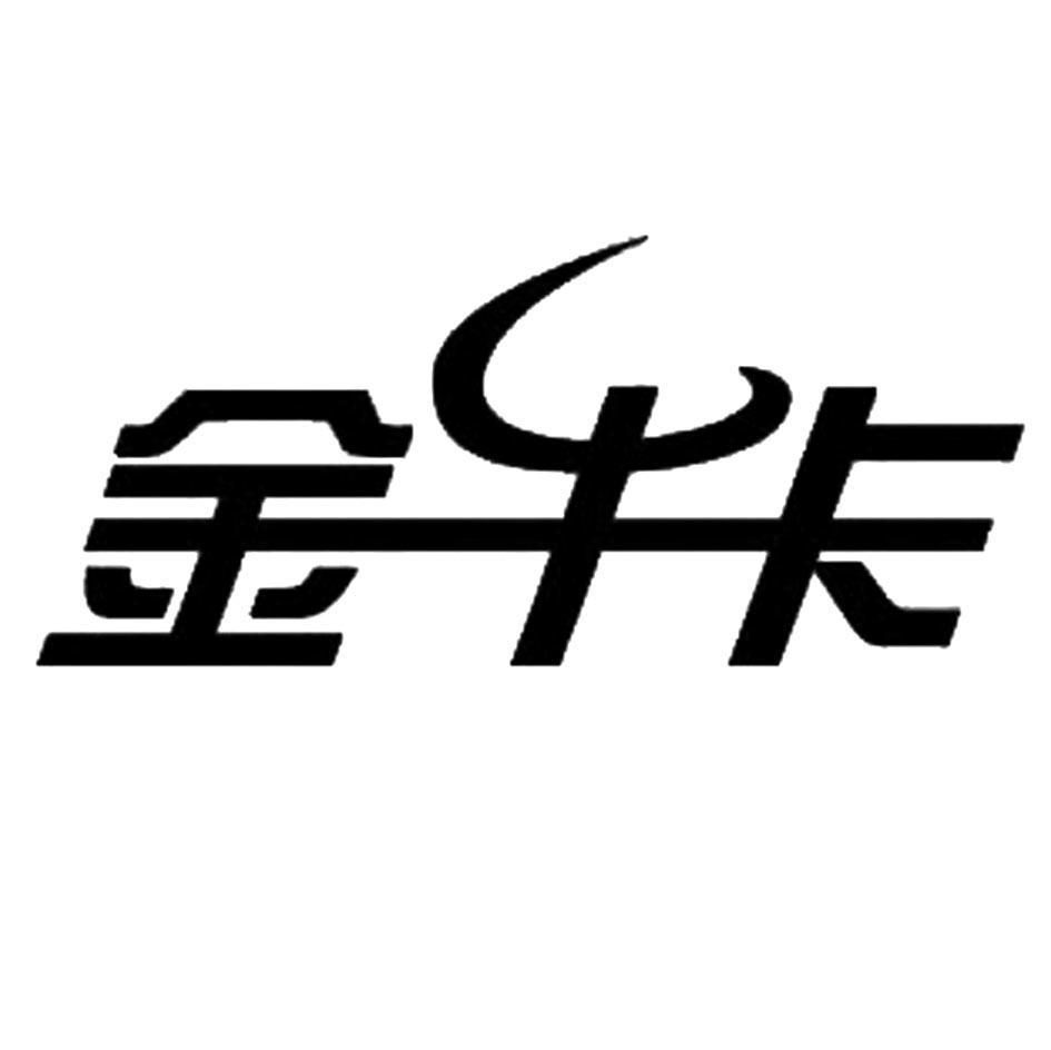 金牛卡
