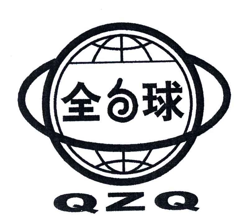 全球;QZQ
