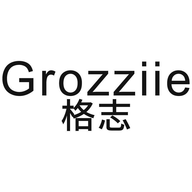 格志  GROZZIIE