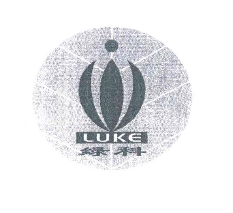 绿科;LUKE