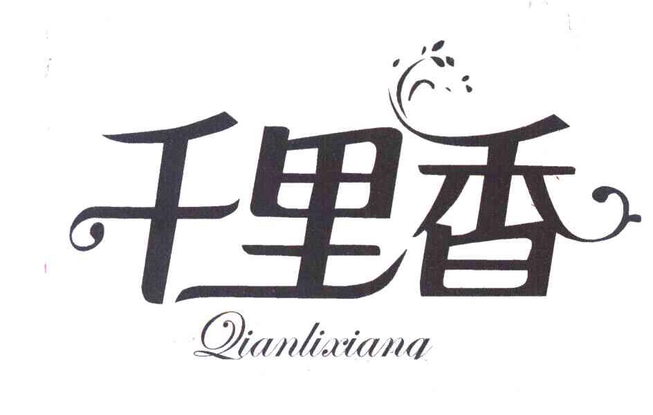 千里香