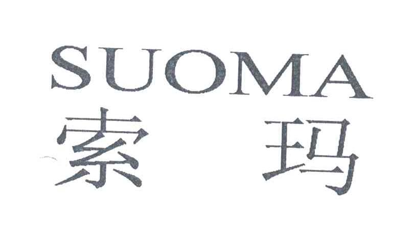 索玛