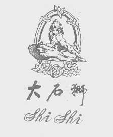 大石狮   SHI SHI