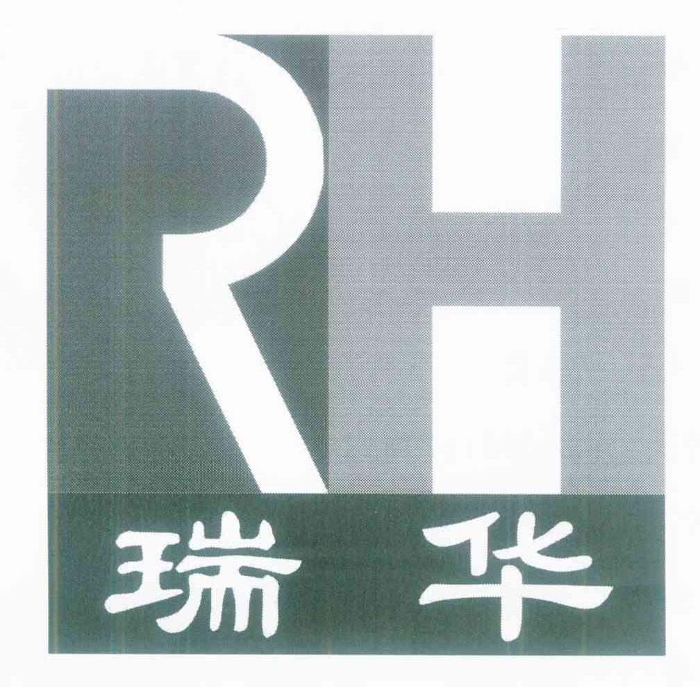 瑞华 RH