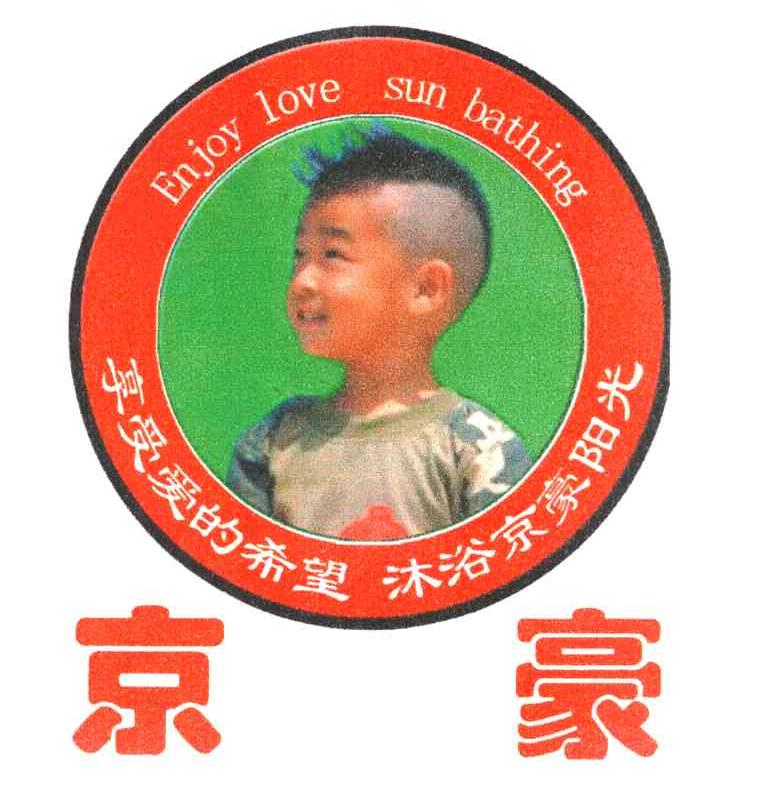 京豪 享受爱的希望 沐浴京豪阳光 ENJOY LOVE SUN BATHING