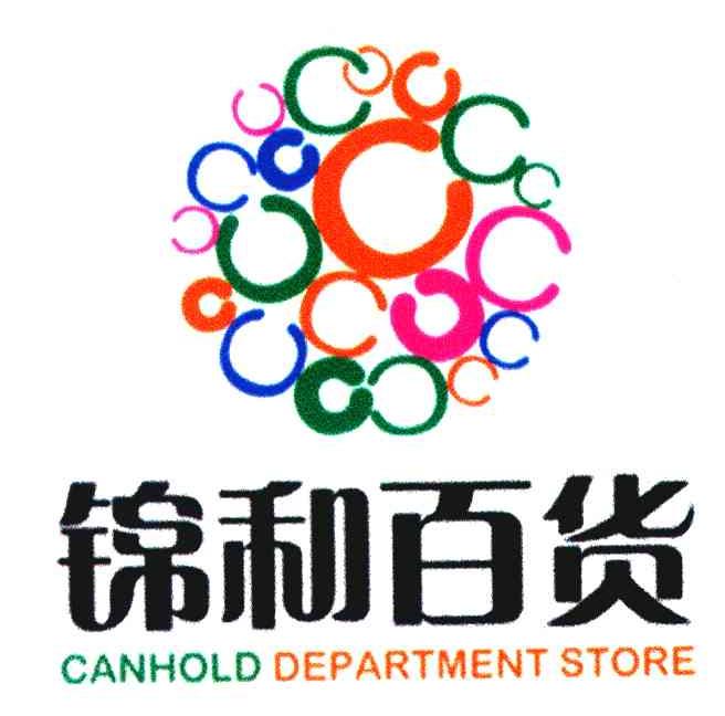 锦和百货 CANHOLD DEPARTMENT STORE