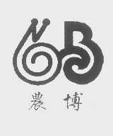 农博