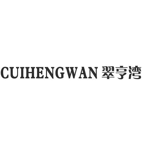 翠亨湾