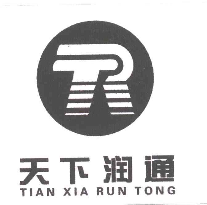 天下润通