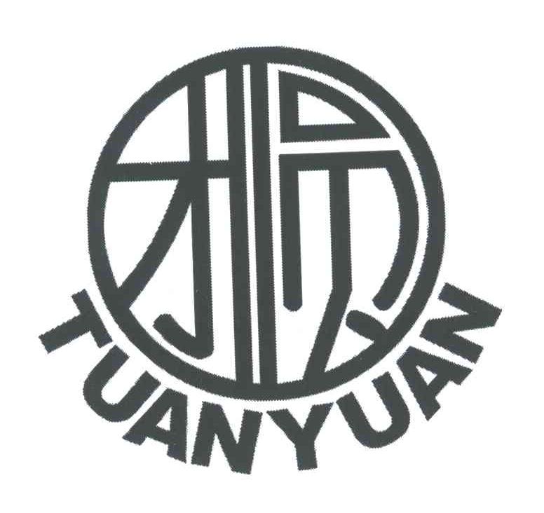 团圆