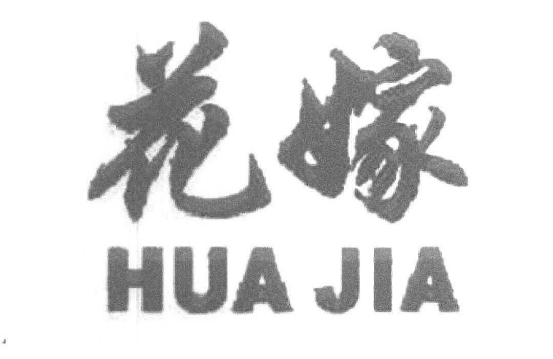 花嫁