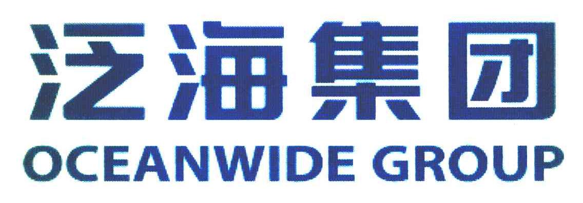 泛海集团 OCEANWIDE GROUP