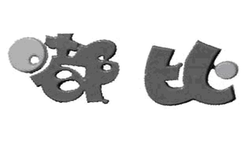 嘟比