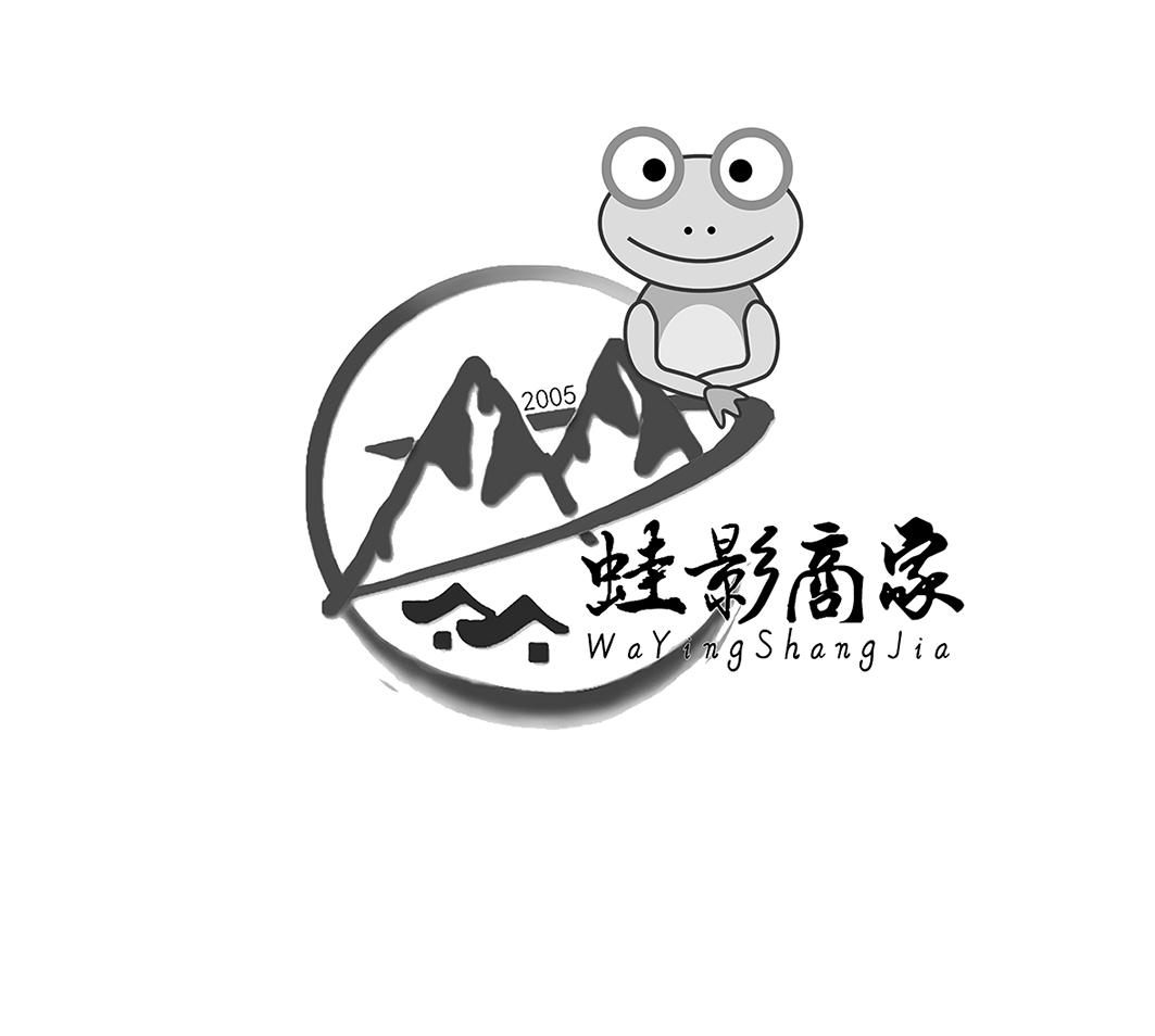 蛙影商家 2005
