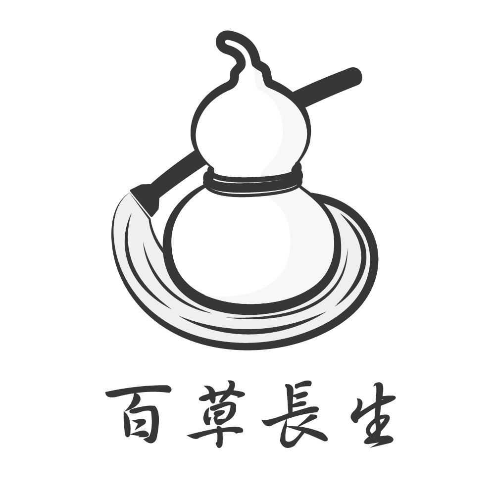 百草长生