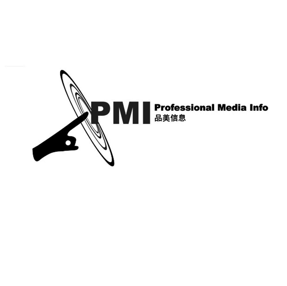 品美信息 PMI PROFESSIONAL MEDIA INFO