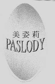 美姿莉   PASLODY
