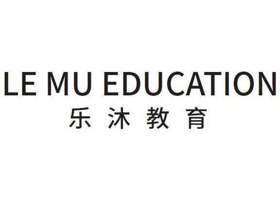 乐沐教育 LE MU EDUCATION