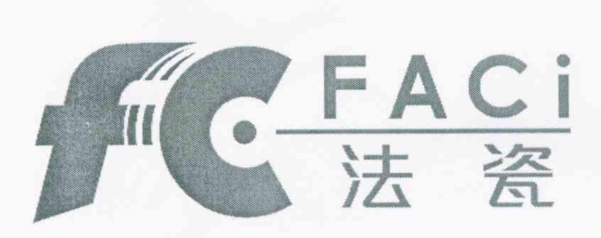 法瓷 FC
