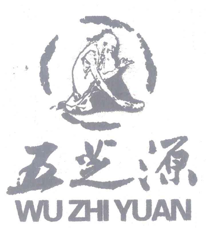 五芝源