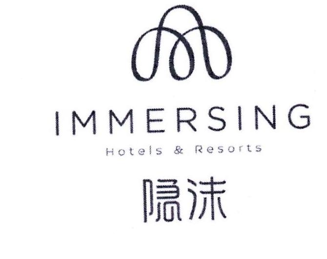 隐沫 IMMERSING HOTELS&RESORTS