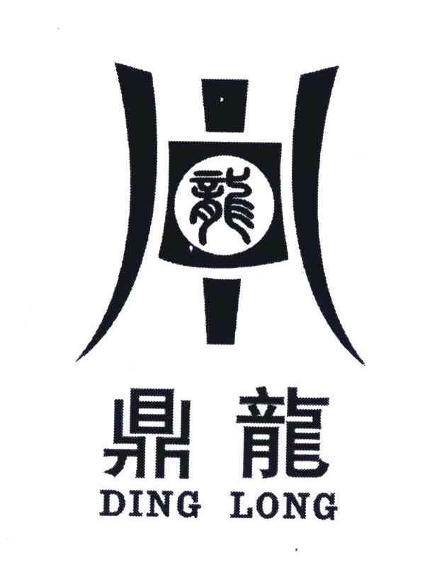 鼎龙