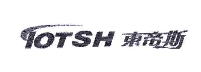 东帝斯;TOTSH