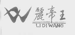 丽帝王