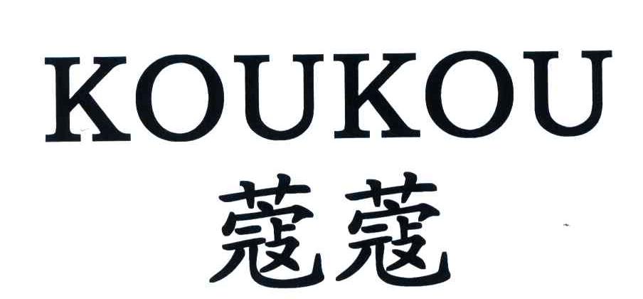 蔻蔻