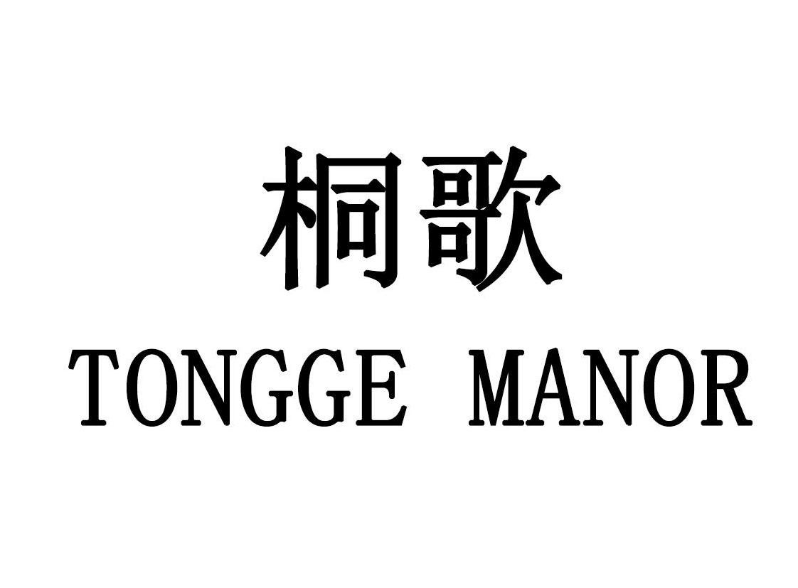 桐歌 TONGGE MANOR