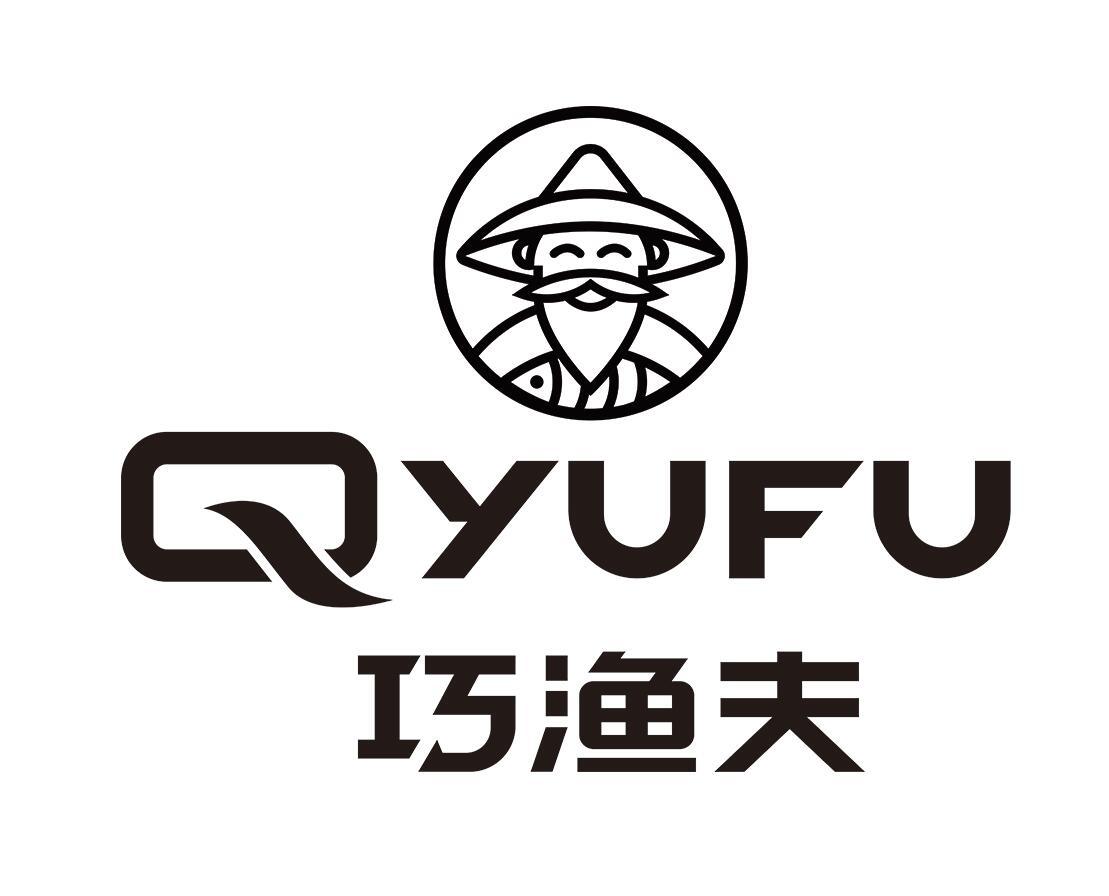 巧渔夫 QYUFU